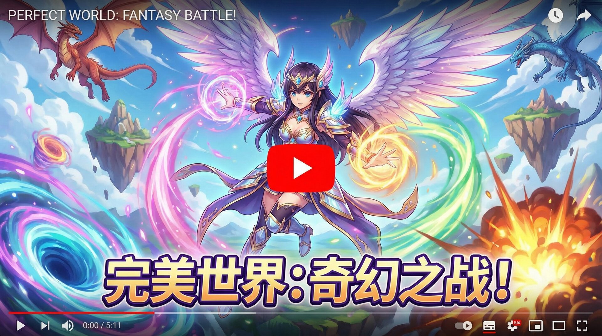 网红完美世界角色视频